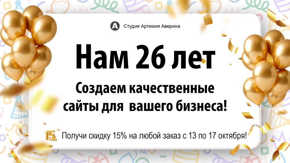 С днем рождения, студия!