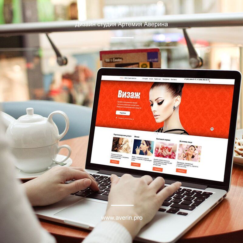 Разработка сайтов